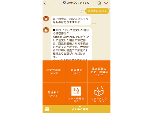 ＬＩＮＥに対応したロハコの「マナミさん」